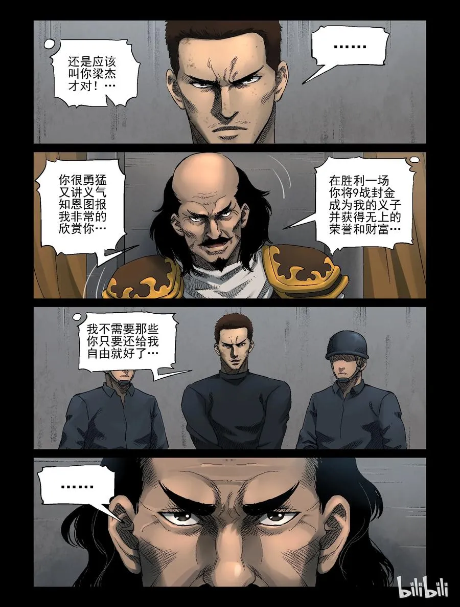 318 角斗场-9 第10页