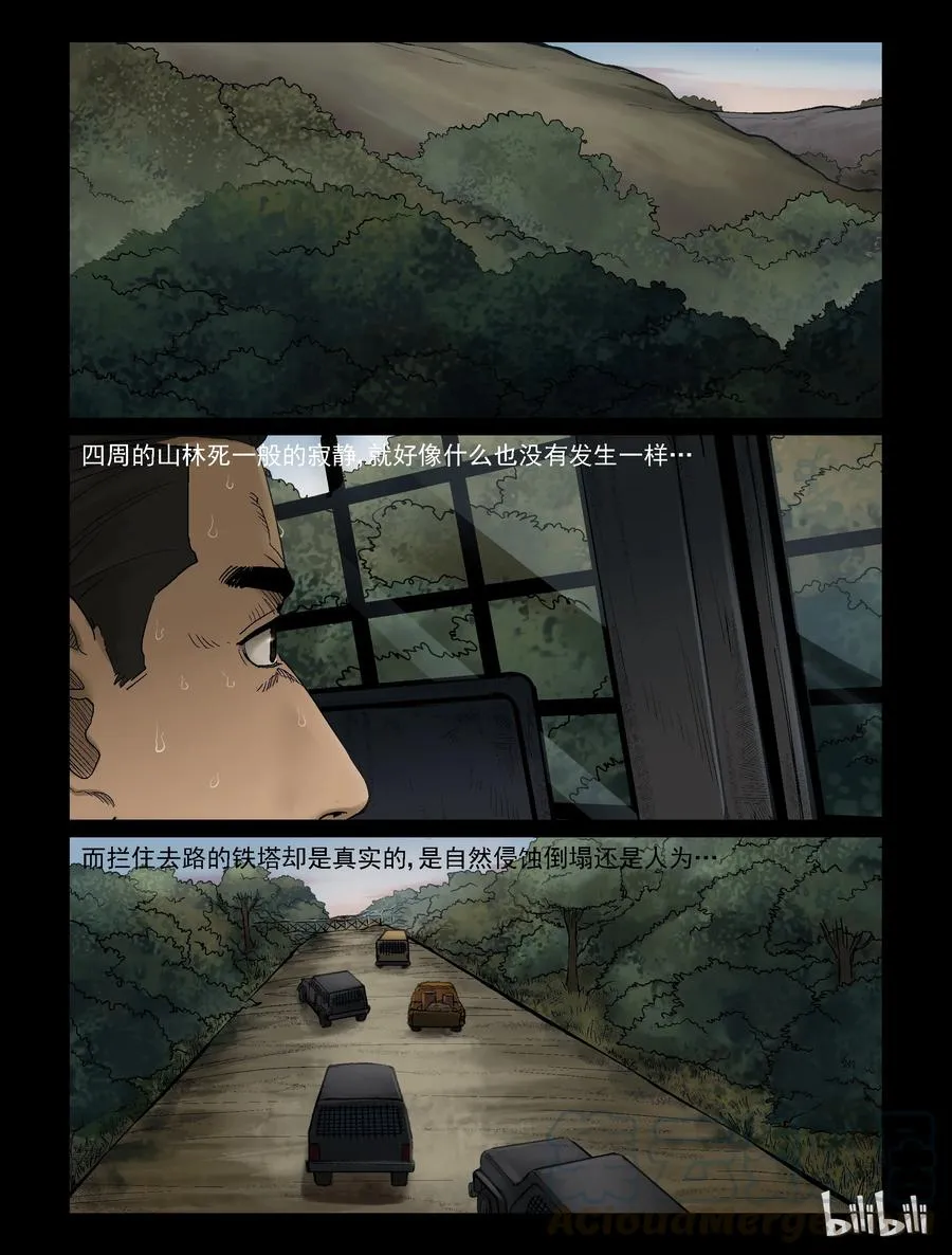 329 伏击-1 第3页