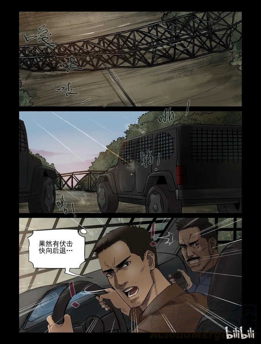 329 伏击-1 第6页