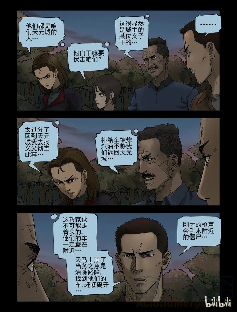 330 伏击-2 第6页