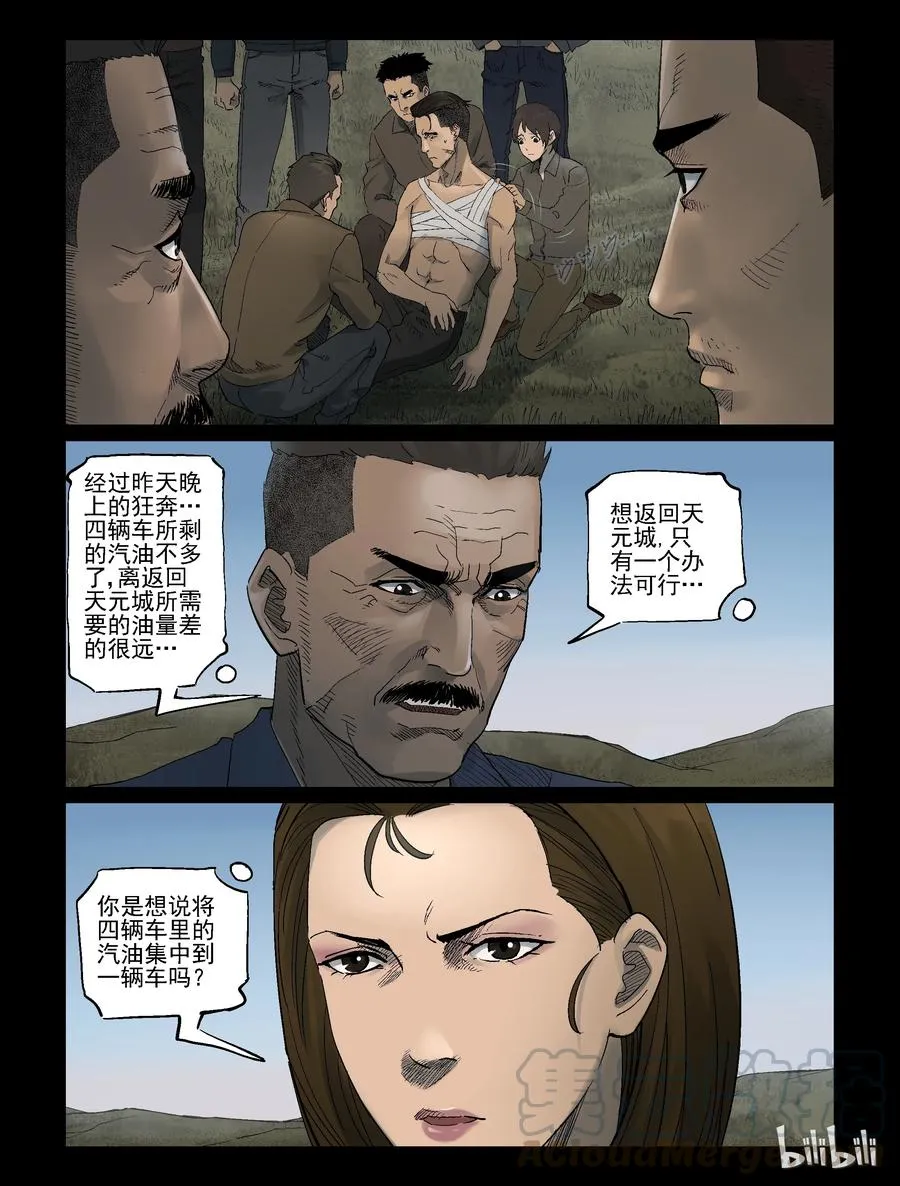 333 伏击-5 第7页