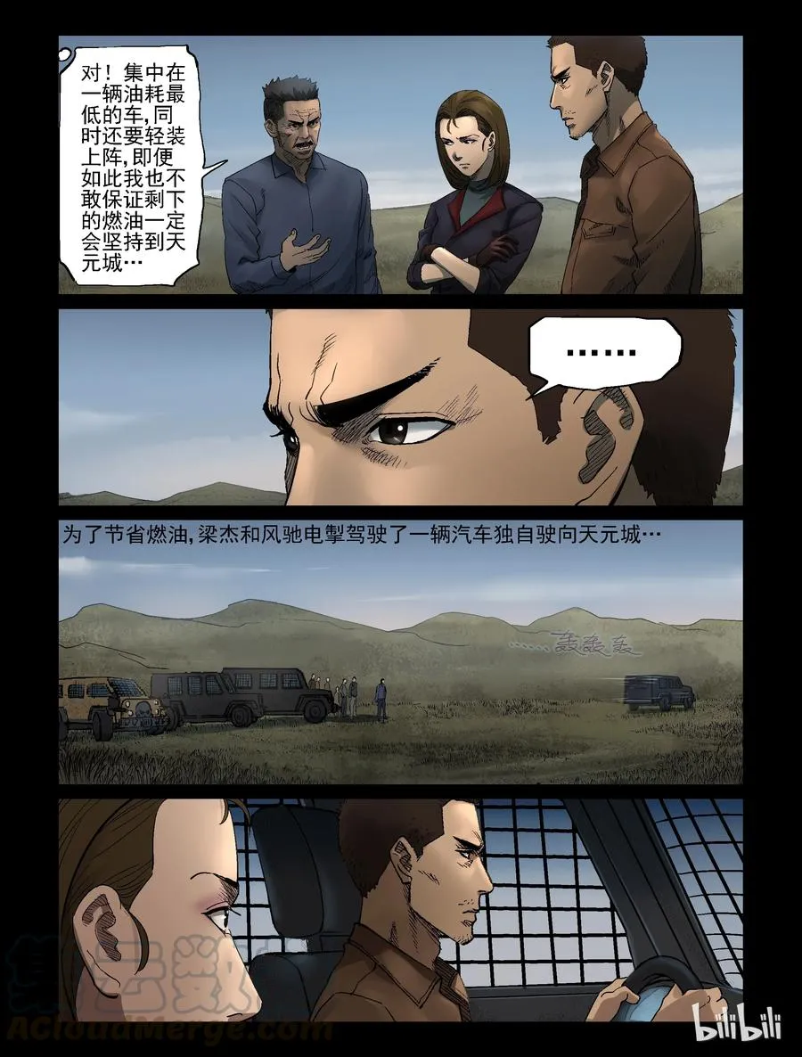 333 伏击-5 第8页
