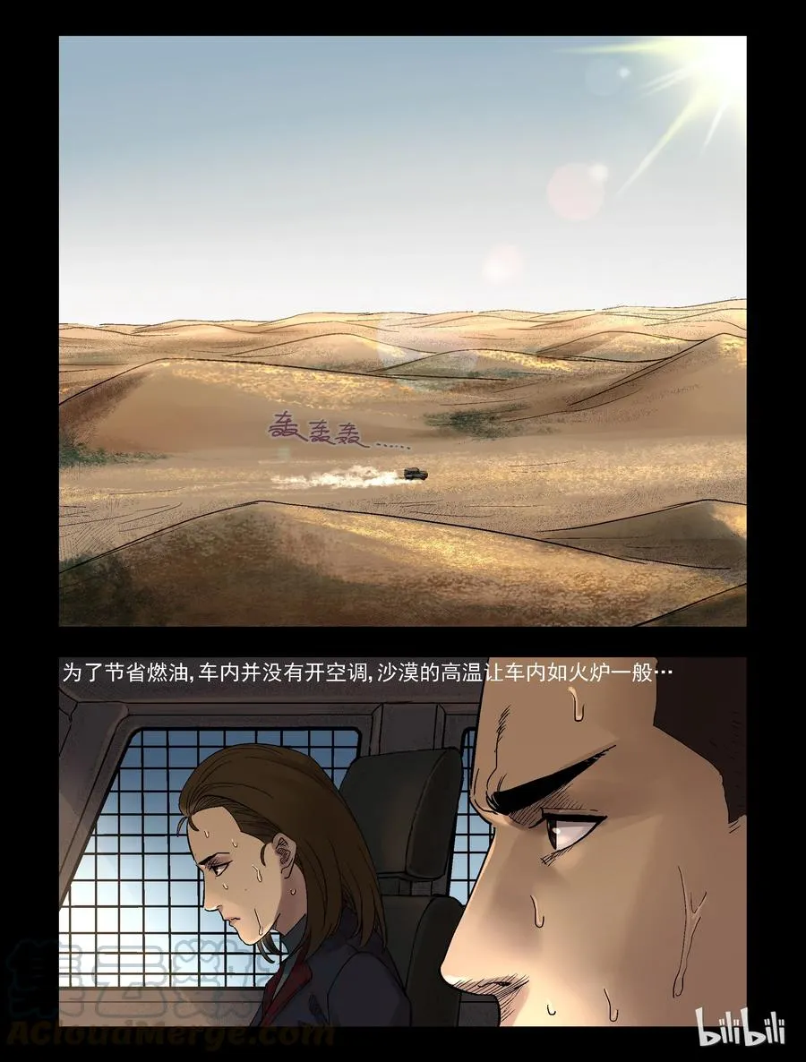 333 伏击-5 第9页