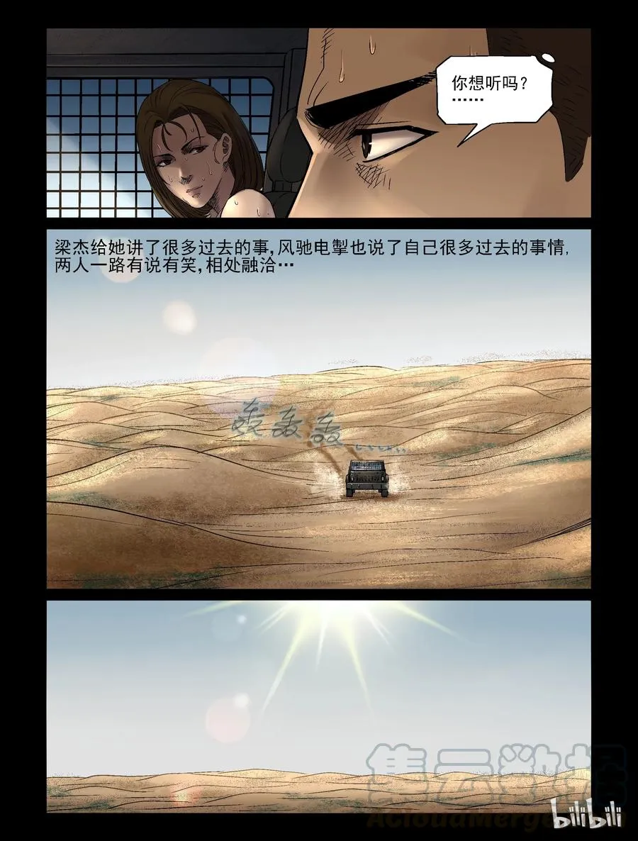 334 沙漠荒丘-1 第3页