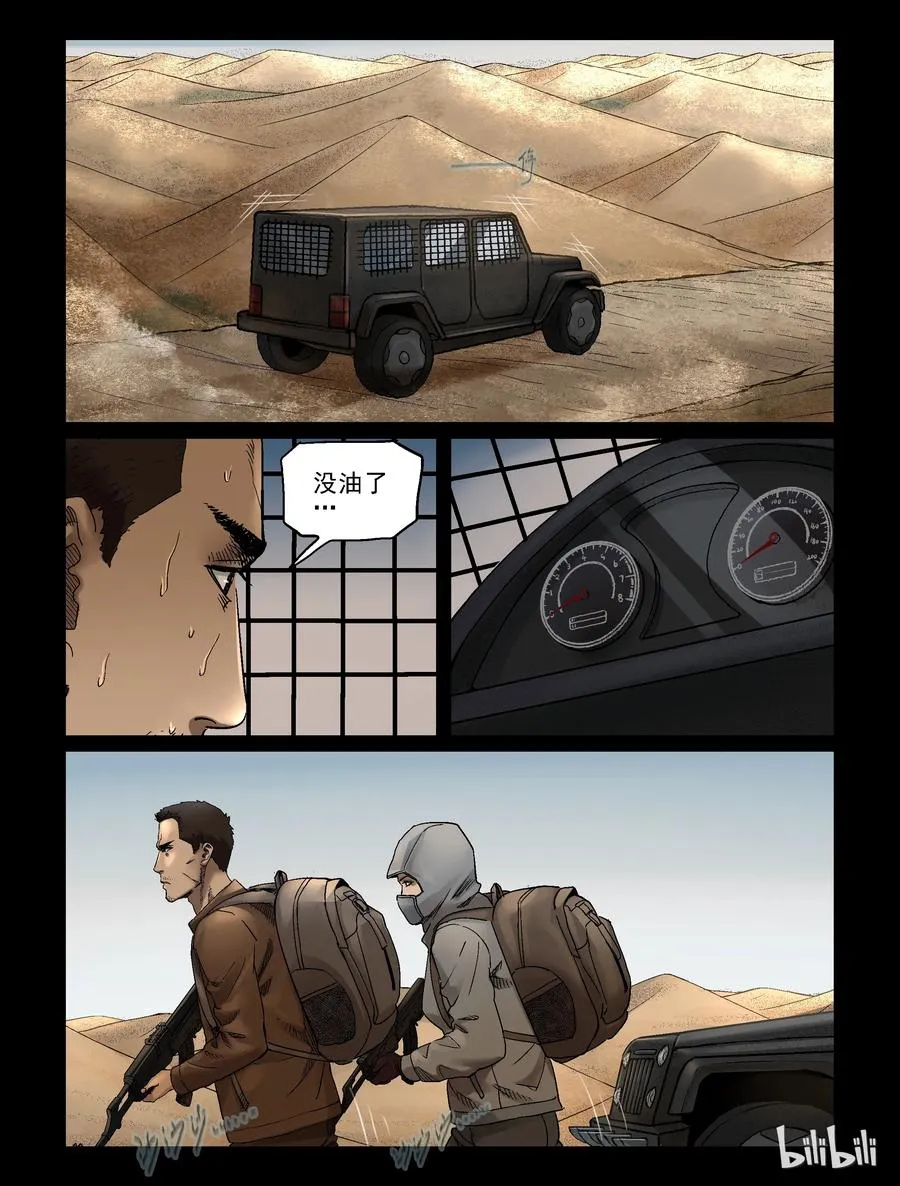 334 沙漠荒丘-1 第4页