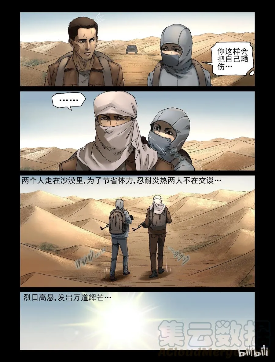 334 沙漠荒丘-1 第5页