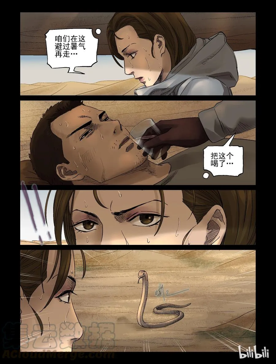 334 沙漠荒丘-1 第9页