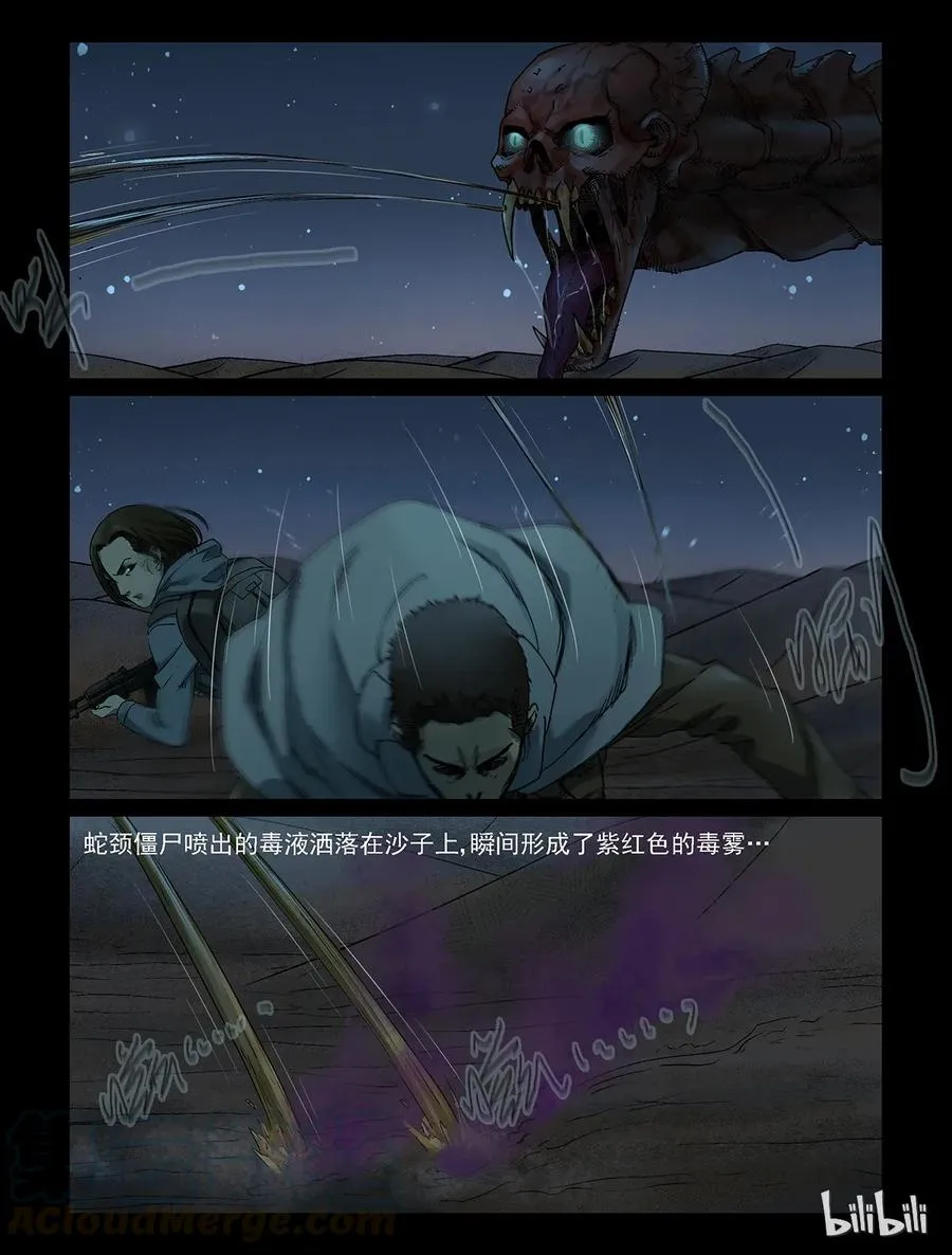 336 沙漠荒丘-3 第5页
