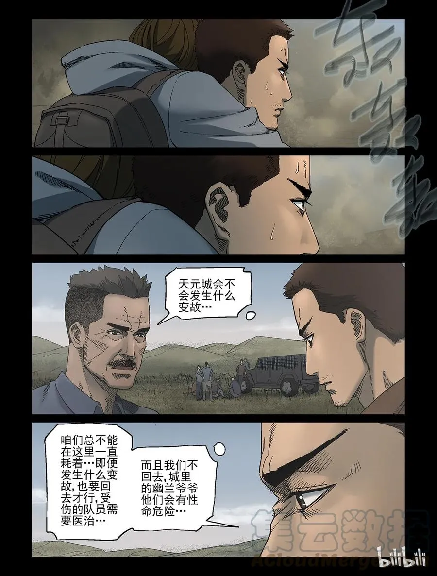 338 沙漠荒丘-5 第5页