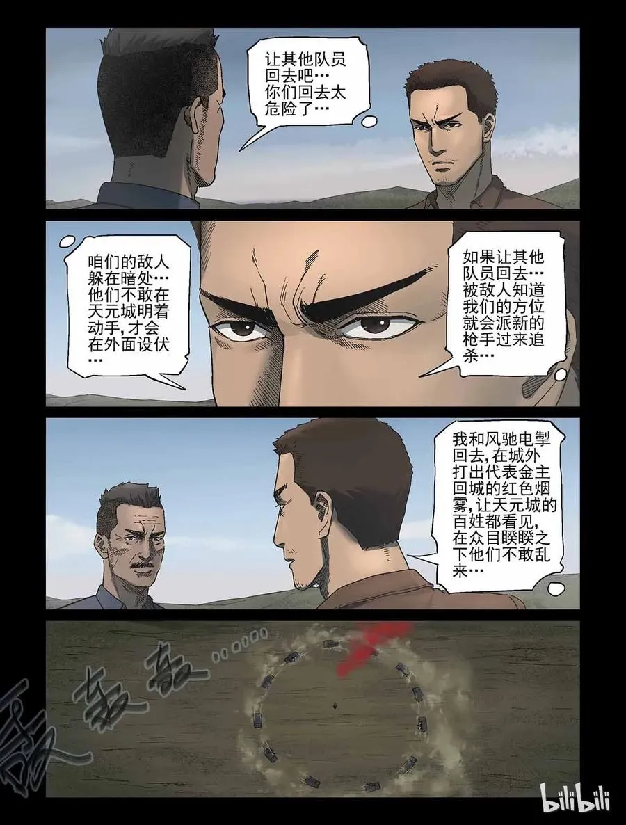 338 沙漠荒丘-5 第6页