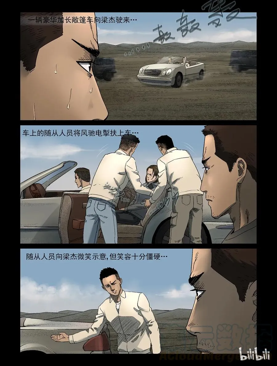 338 沙漠荒丘-5 第7页