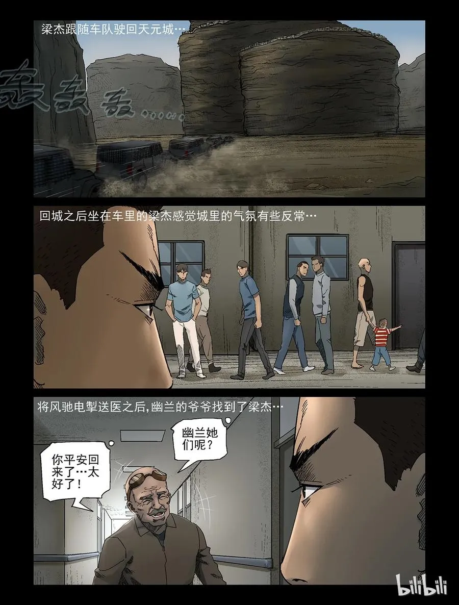 338 沙漠荒丘-5 第8页