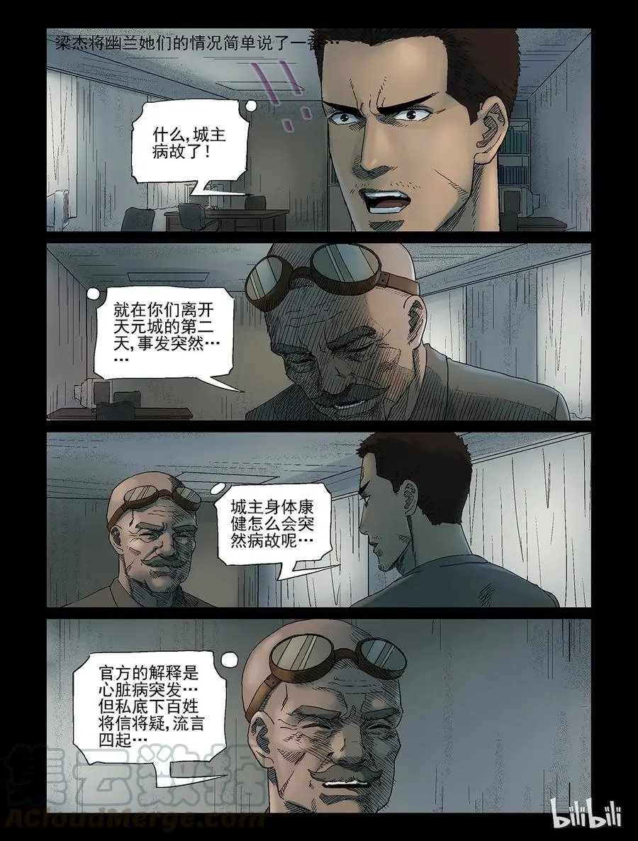 338 沙漠荒丘-5 第9页