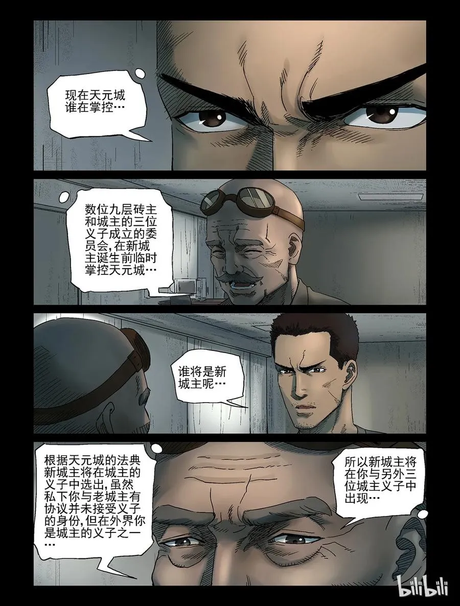 338 沙漠荒丘-5 第10页