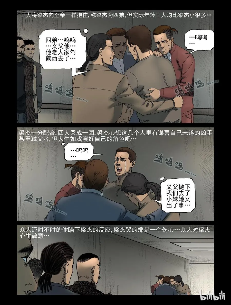 339 阴谋的味道-1 第2页