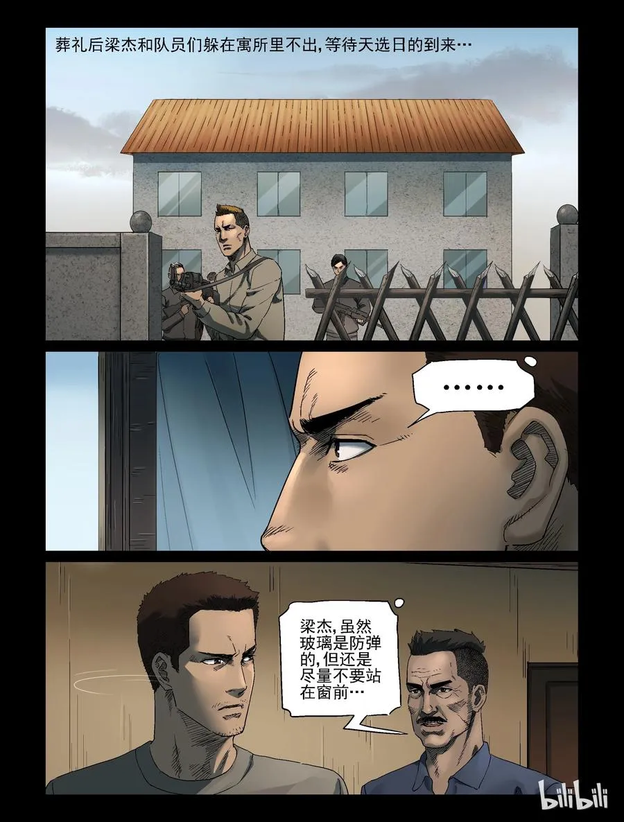 339 阴谋的味道-1 第4页