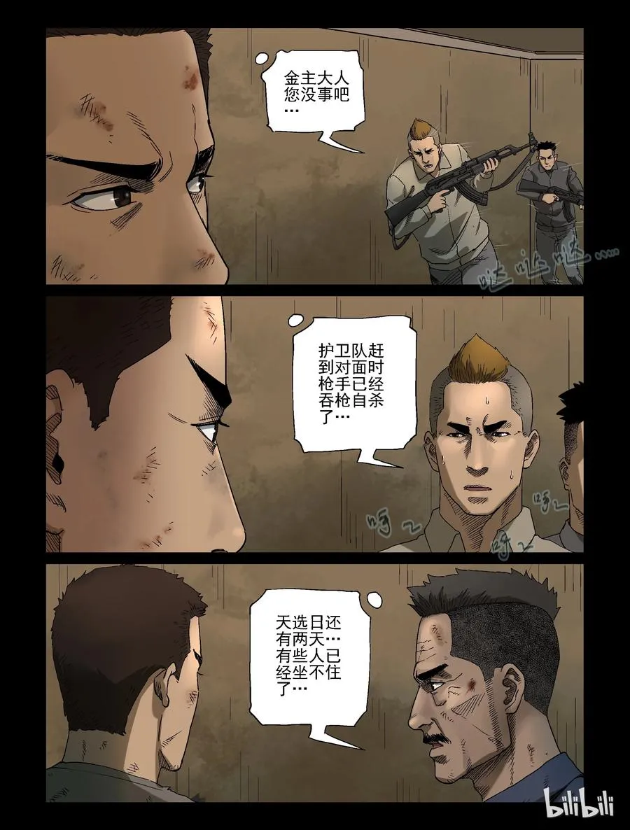 339 阴谋的味道-1 第8页