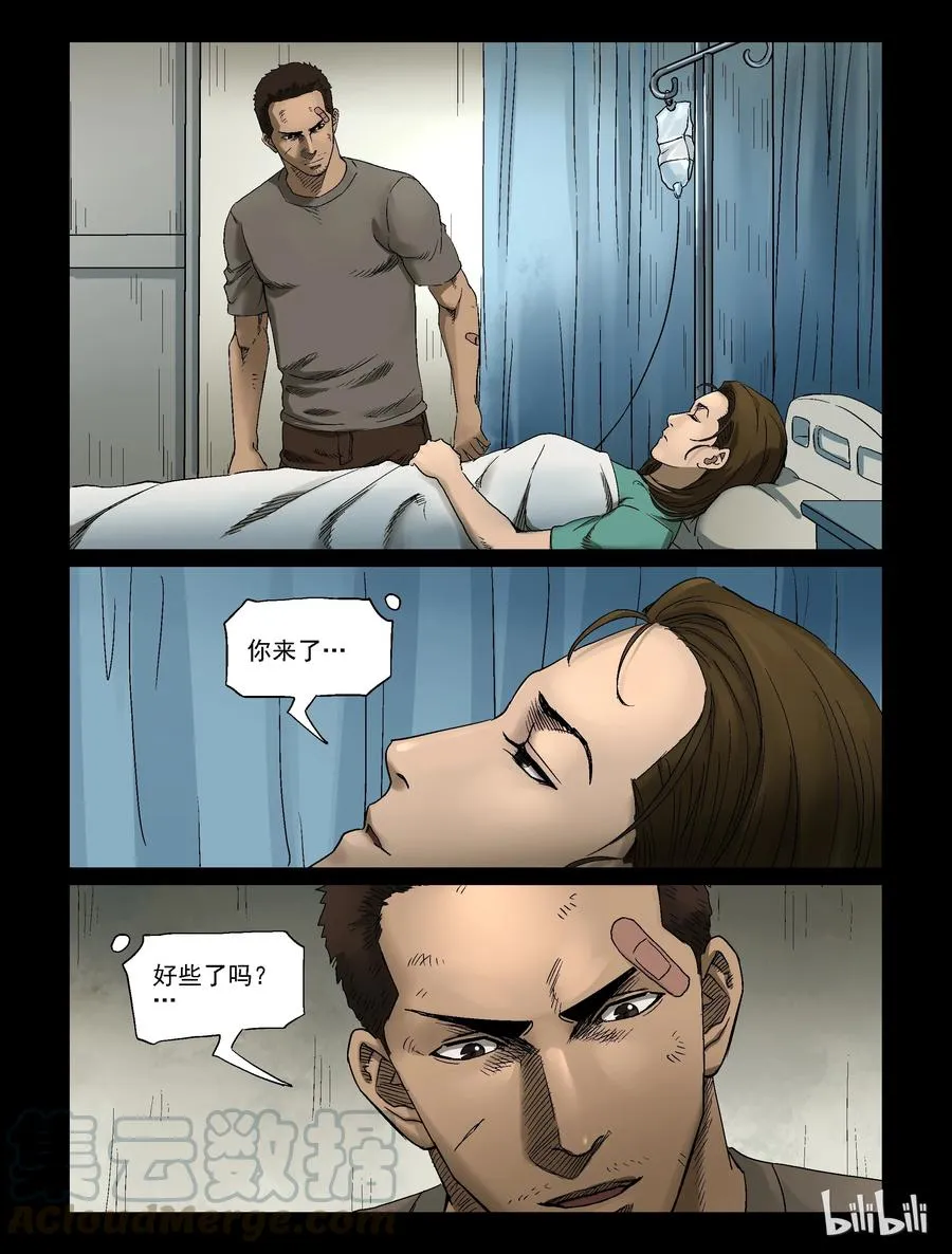 339 阴谋的味道-1 第9页