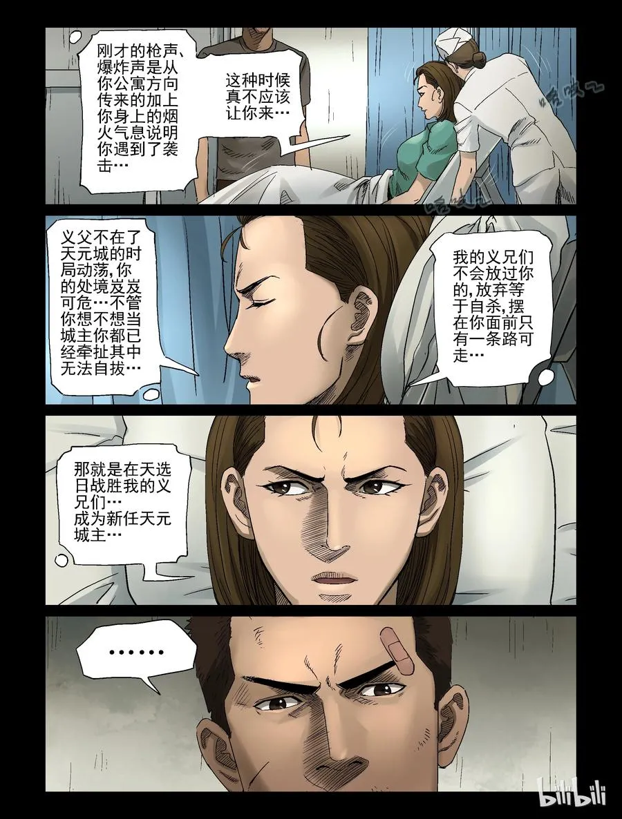 339 阴谋的味道-1 第10页