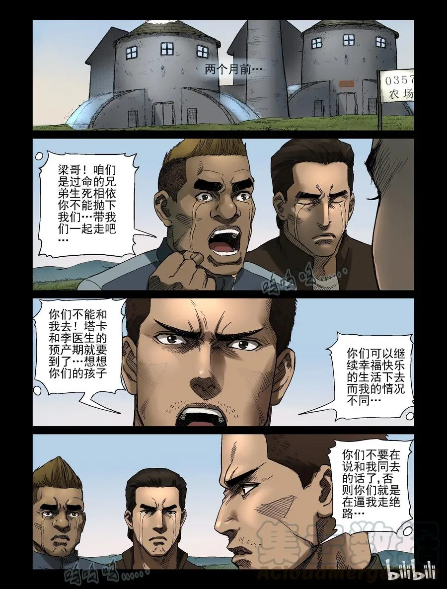 340 阴谋的味道-2 第7页