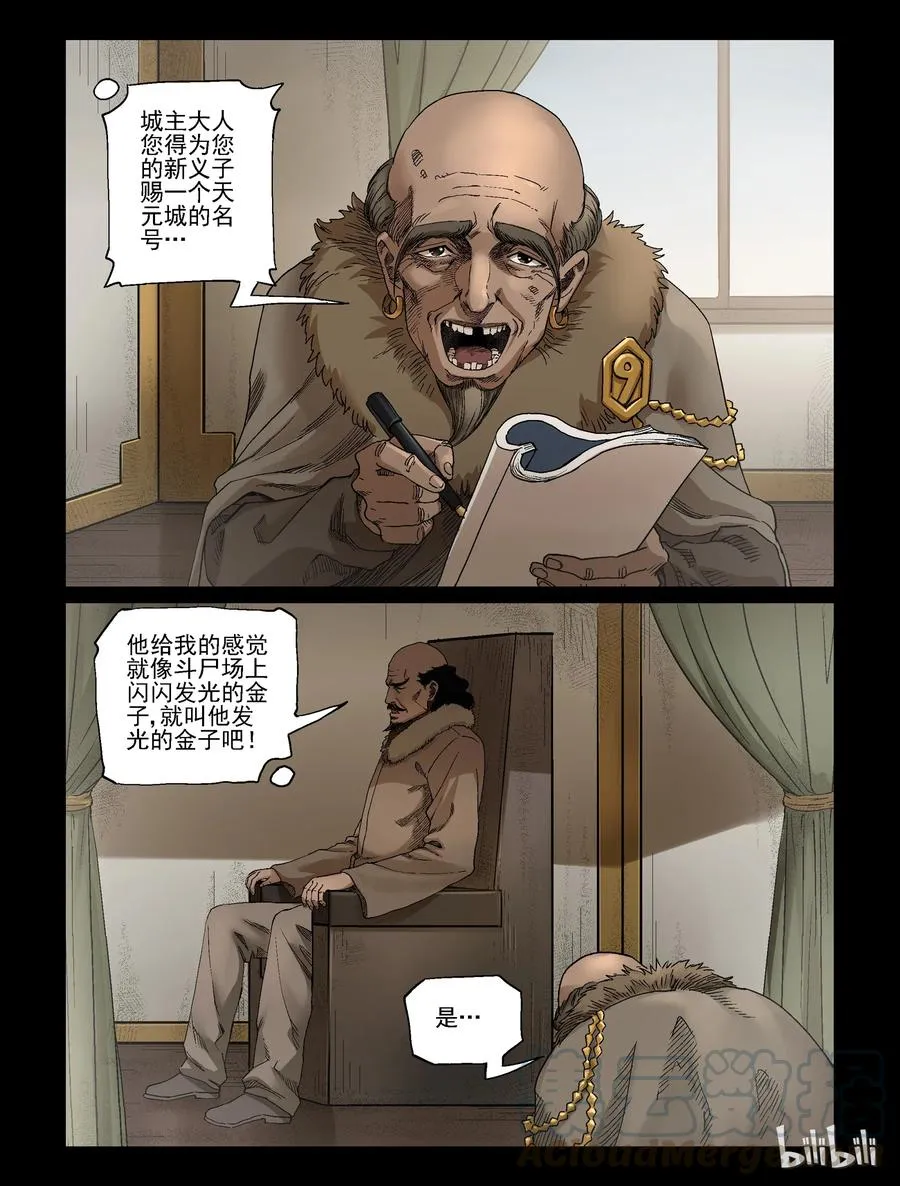 342 兄弟齐心-2 第4页