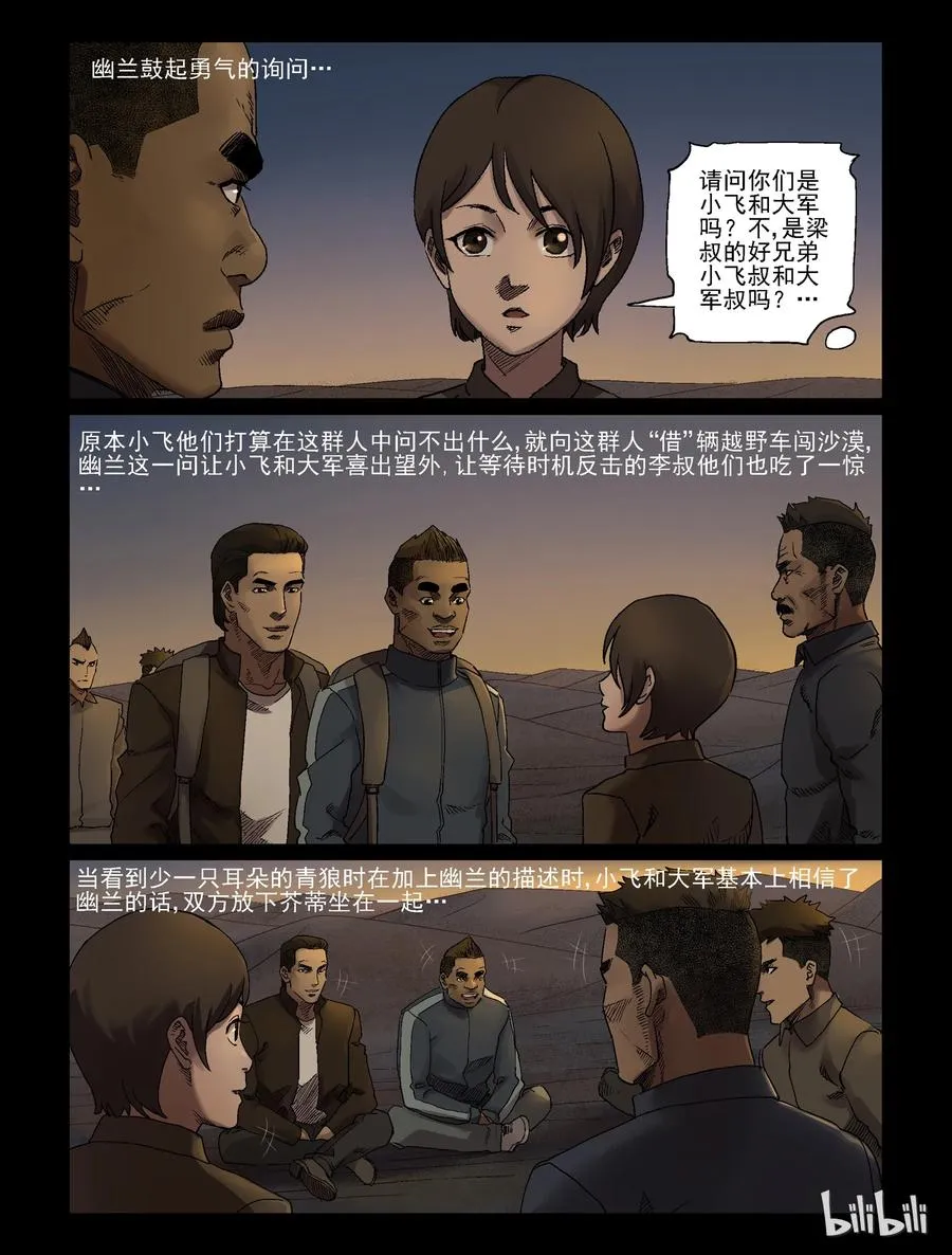 341 兄弟齐心-1 第8页