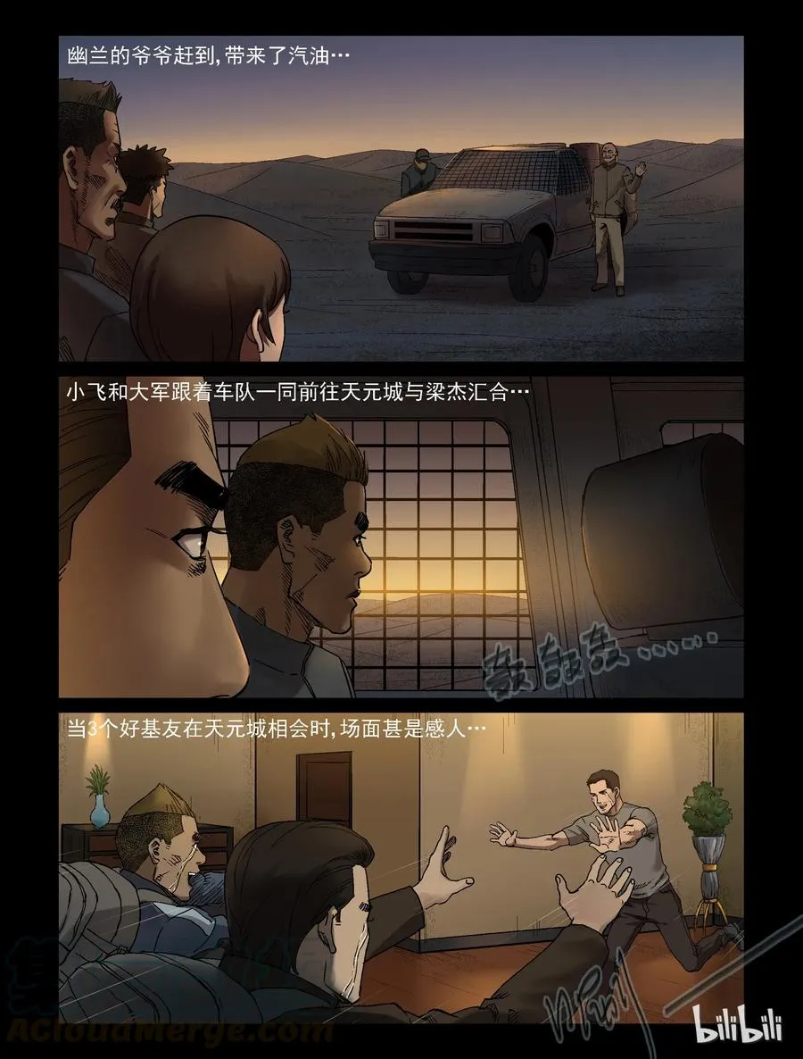 341 兄弟齐心-1 第9页