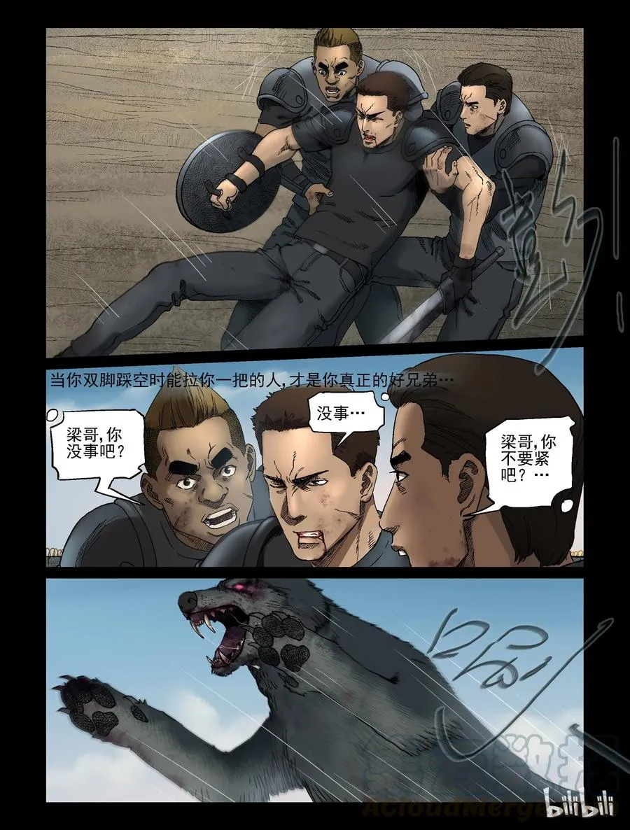 344 兄弟齐心-4 第2页