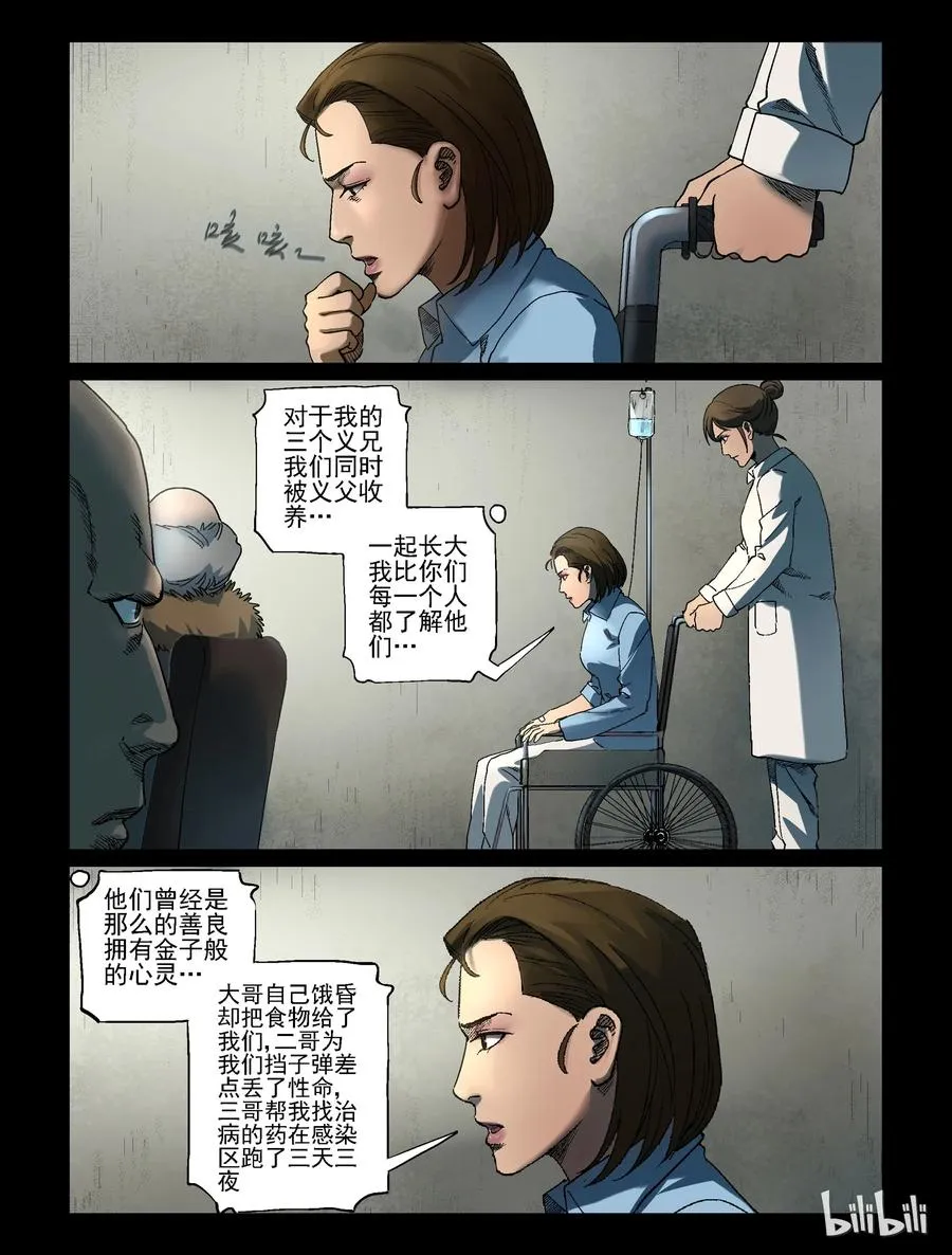 345 兄弟齐心-5 第8页