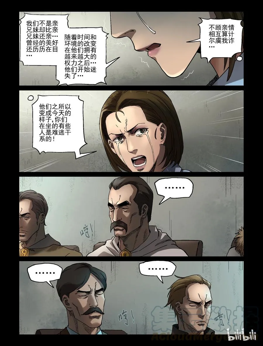 345 兄弟齐心-5 第9页