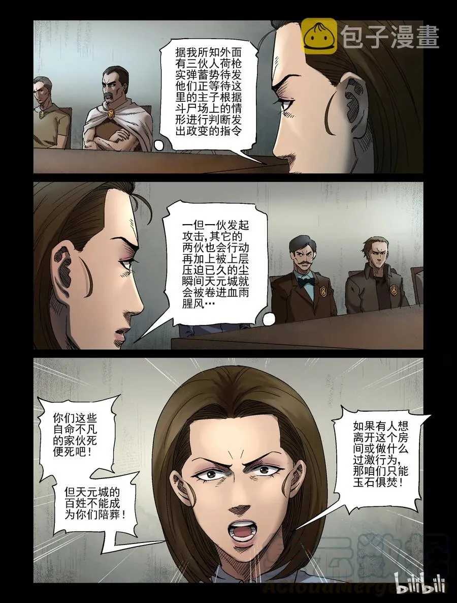 346 兄弟齐心-6 第2页