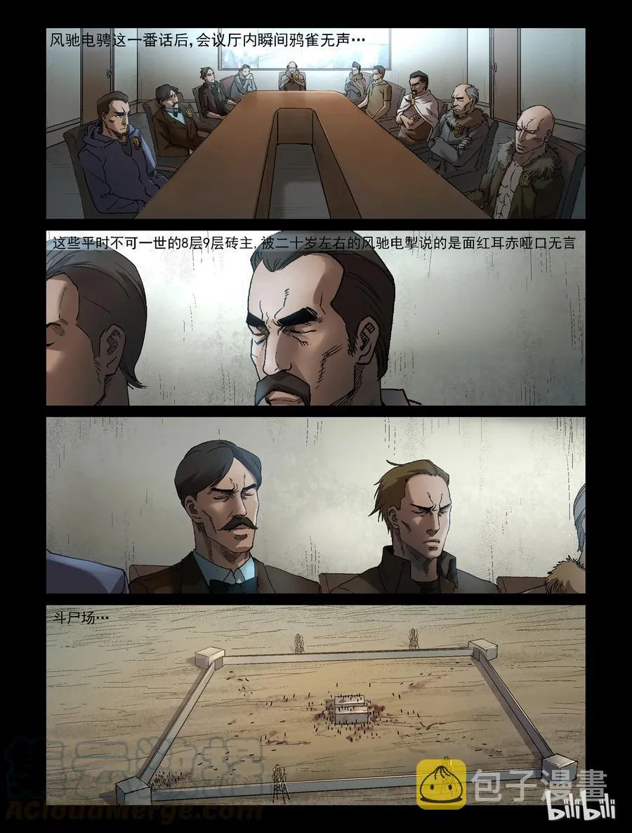 346 兄弟齐心-6 第3页