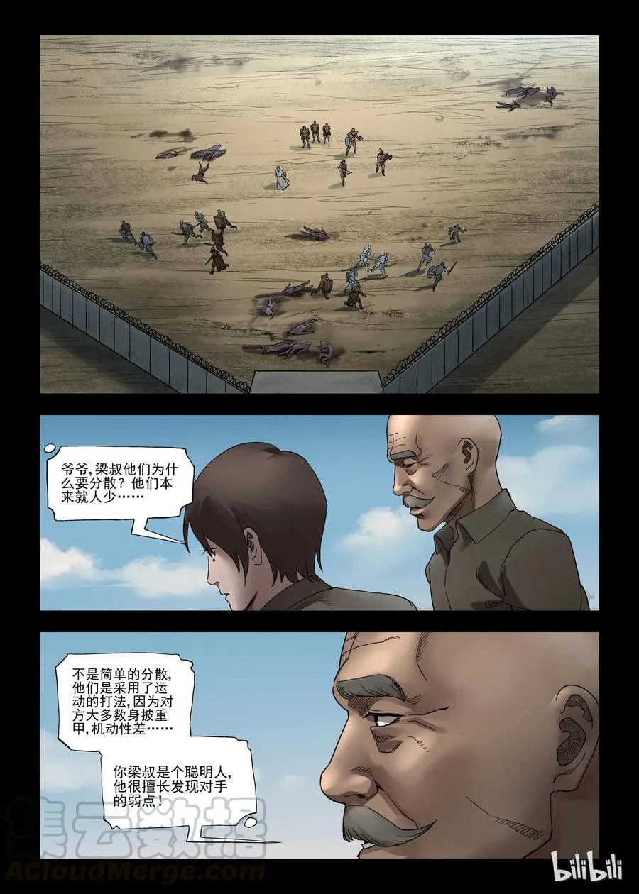 347 兄弟齐心-7 第6页