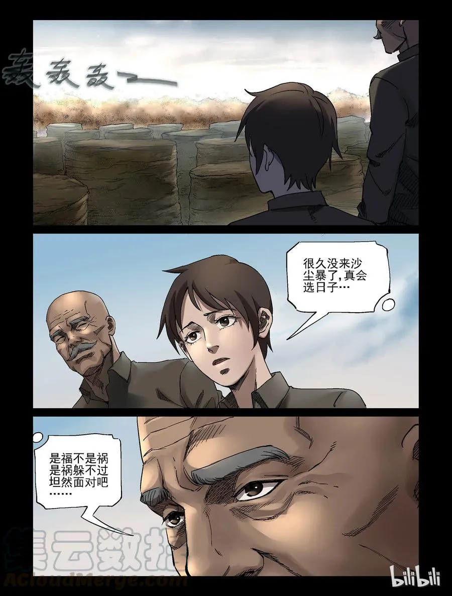 348 兄弟齐心-8 第9页