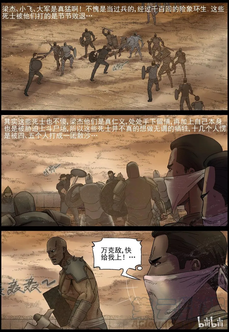 350 蛇颈僵尸-1 第3页