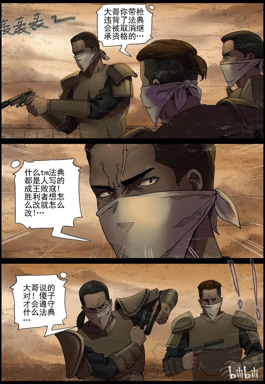 350 蛇颈僵尸-1 第5页