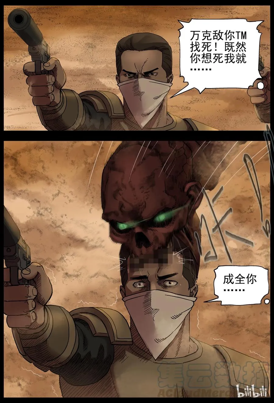 350 蛇颈僵尸-1 第8页