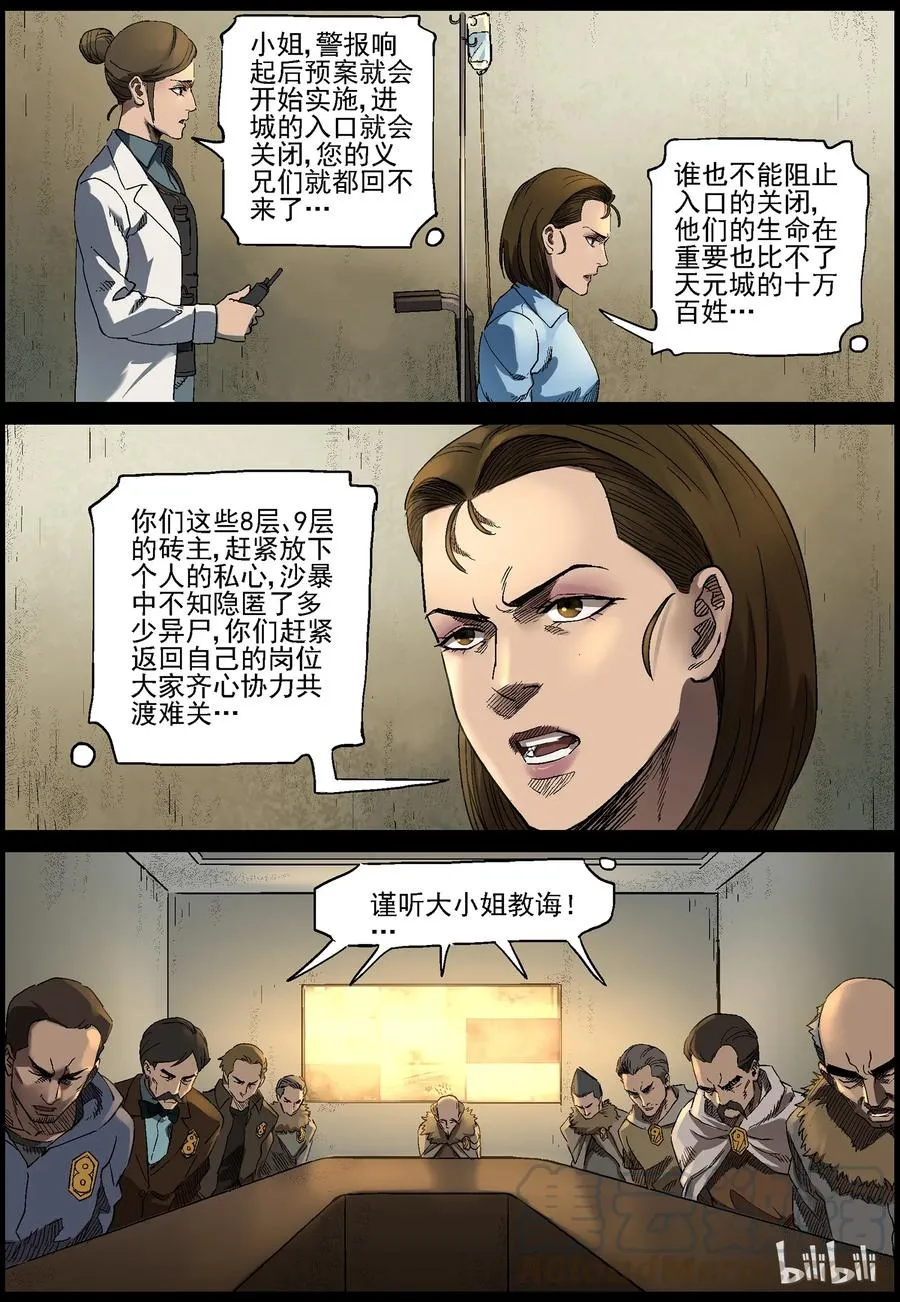 351 蛇颈僵尸-2 第3页