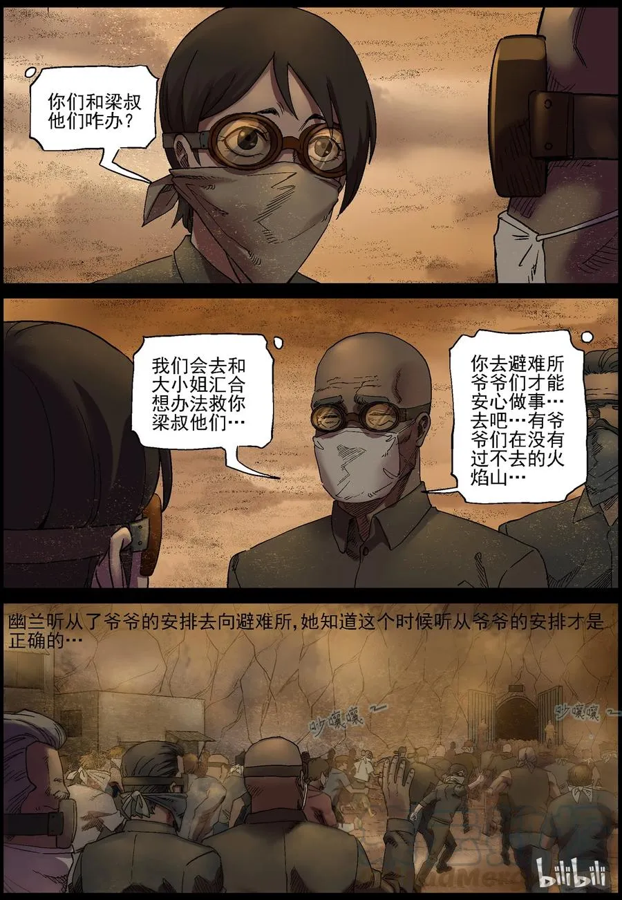 351 蛇颈僵尸-2 第5页