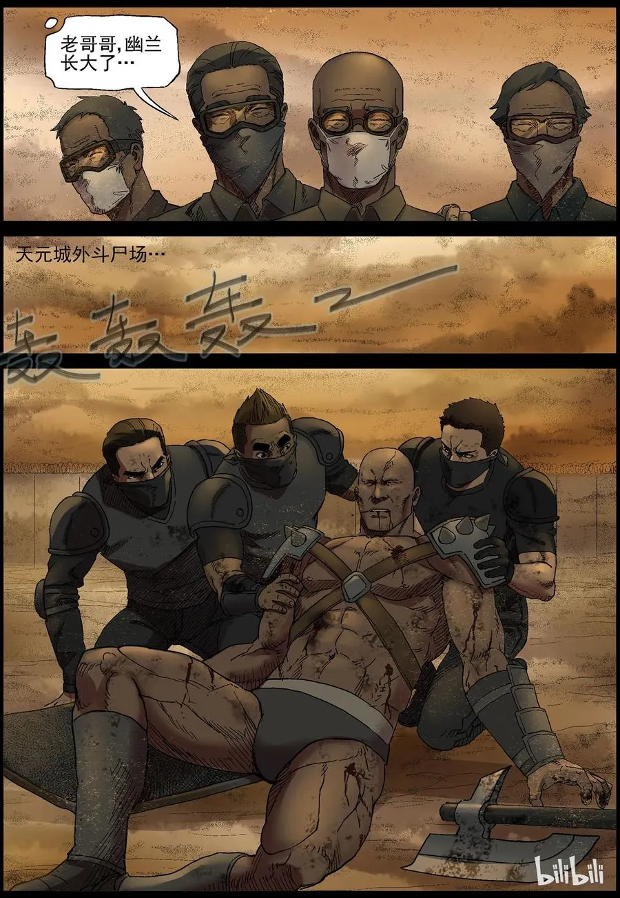 351 蛇颈僵尸-2 第6页