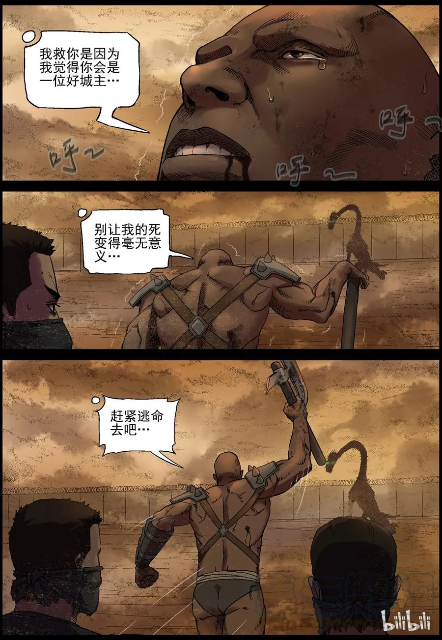 351 蛇颈僵尸-2 第7页