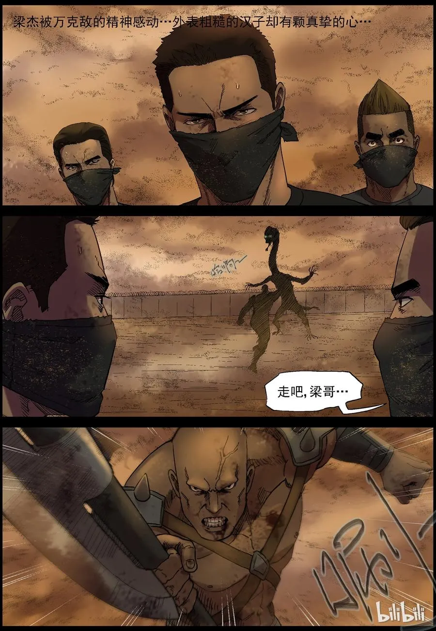 351 蛇颈僵尸-2 第8页