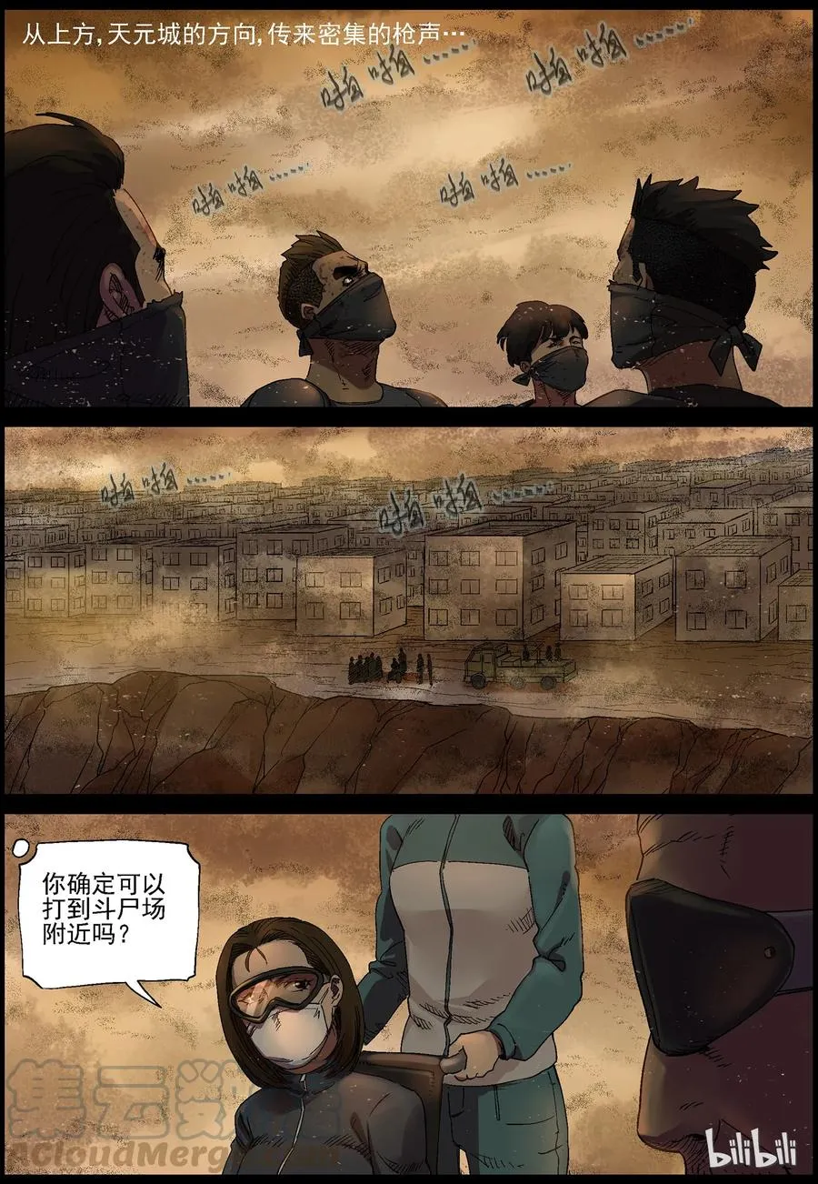 353 蛇颈僵尸-4 第5页