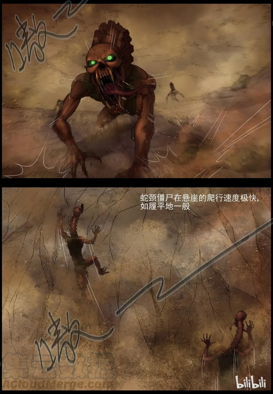 354 蛇颈僵尸-5 第3页