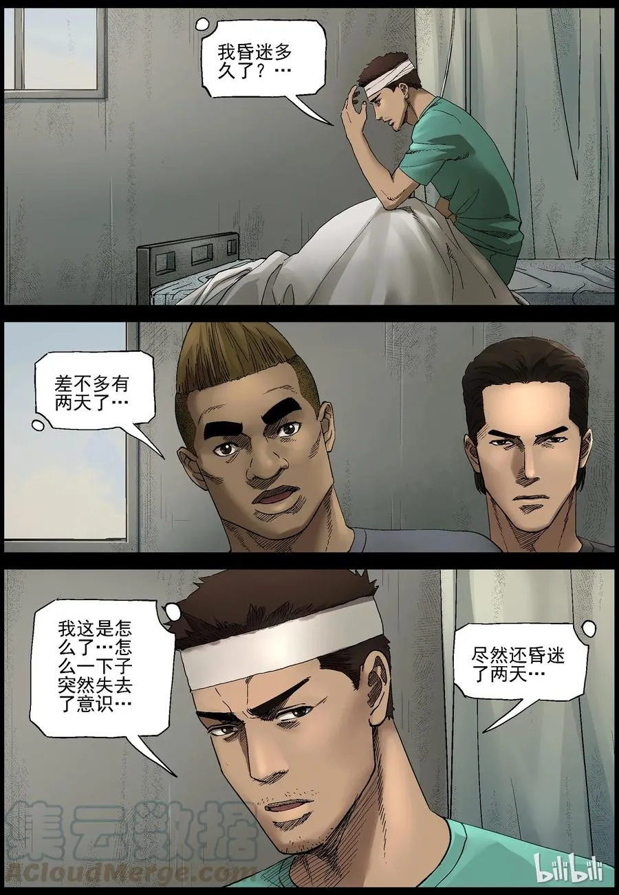 362 大战之后-1 第5页