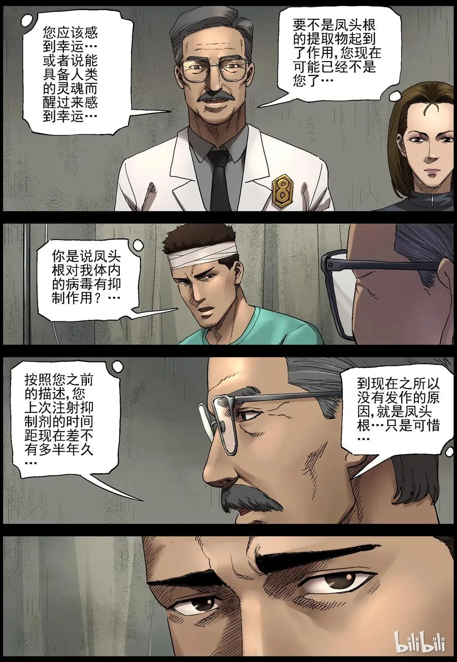 362 大战之后-1 第6页