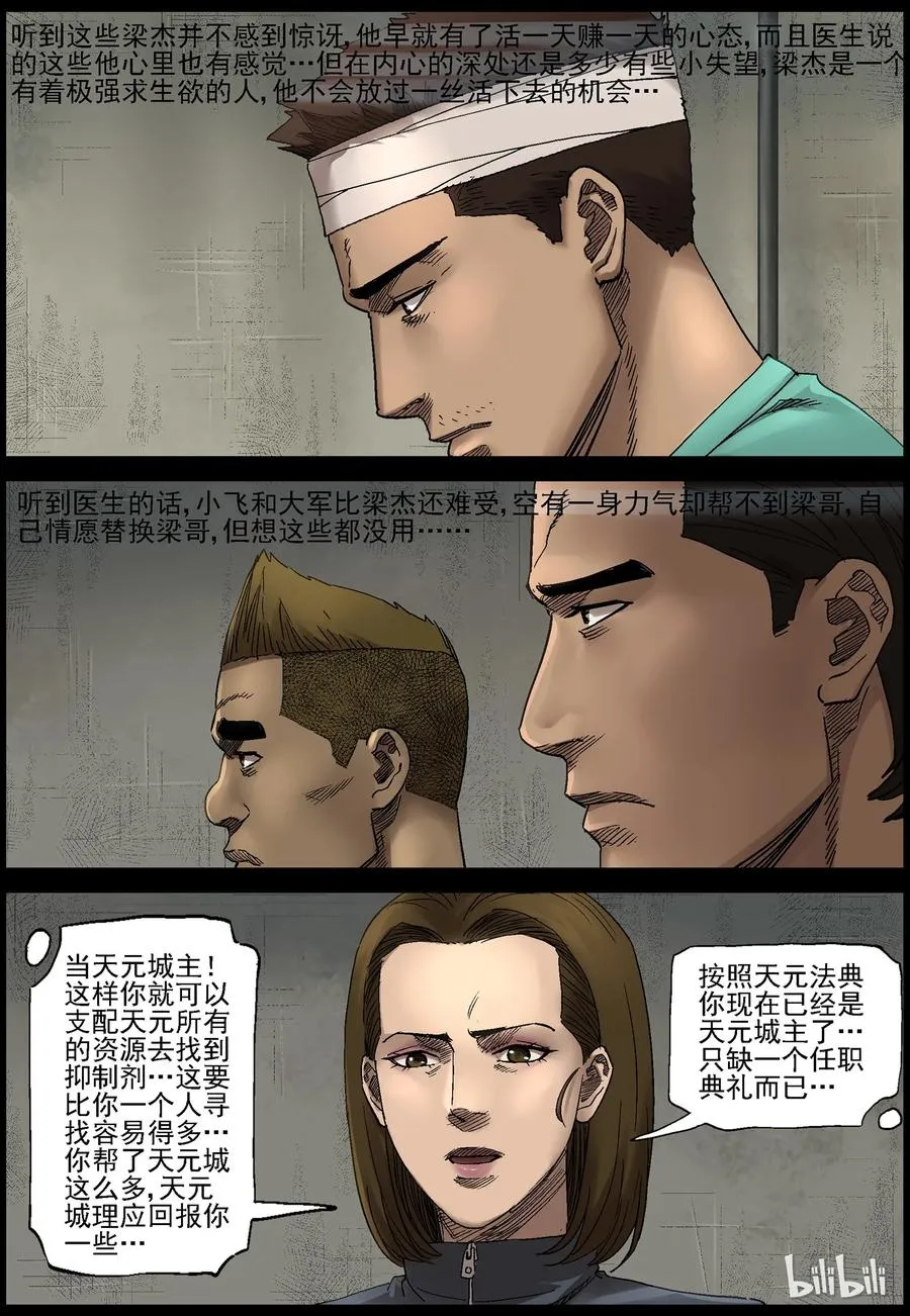 362 大战之后-1 第8页