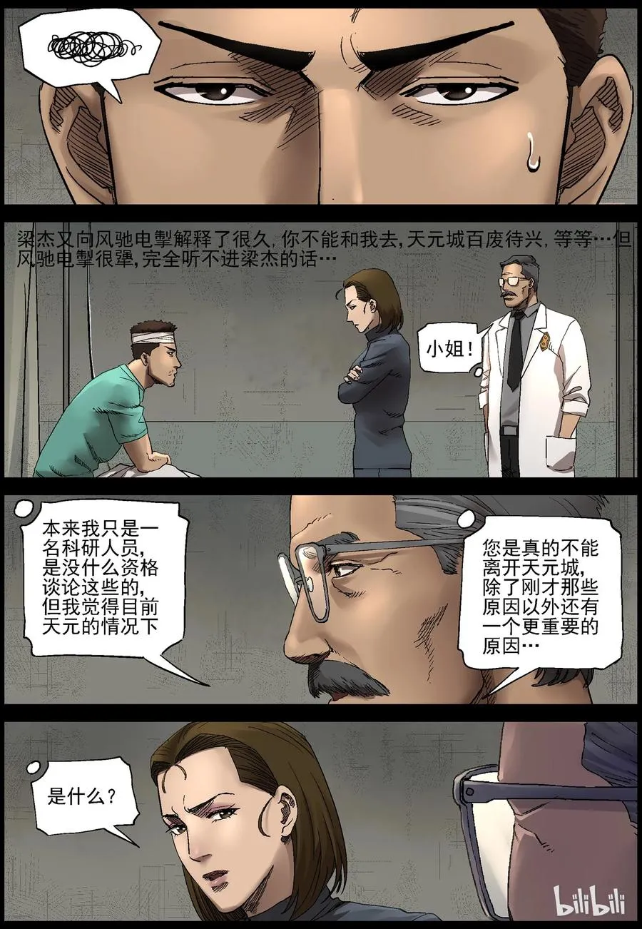 362 大战之后-1 第10页