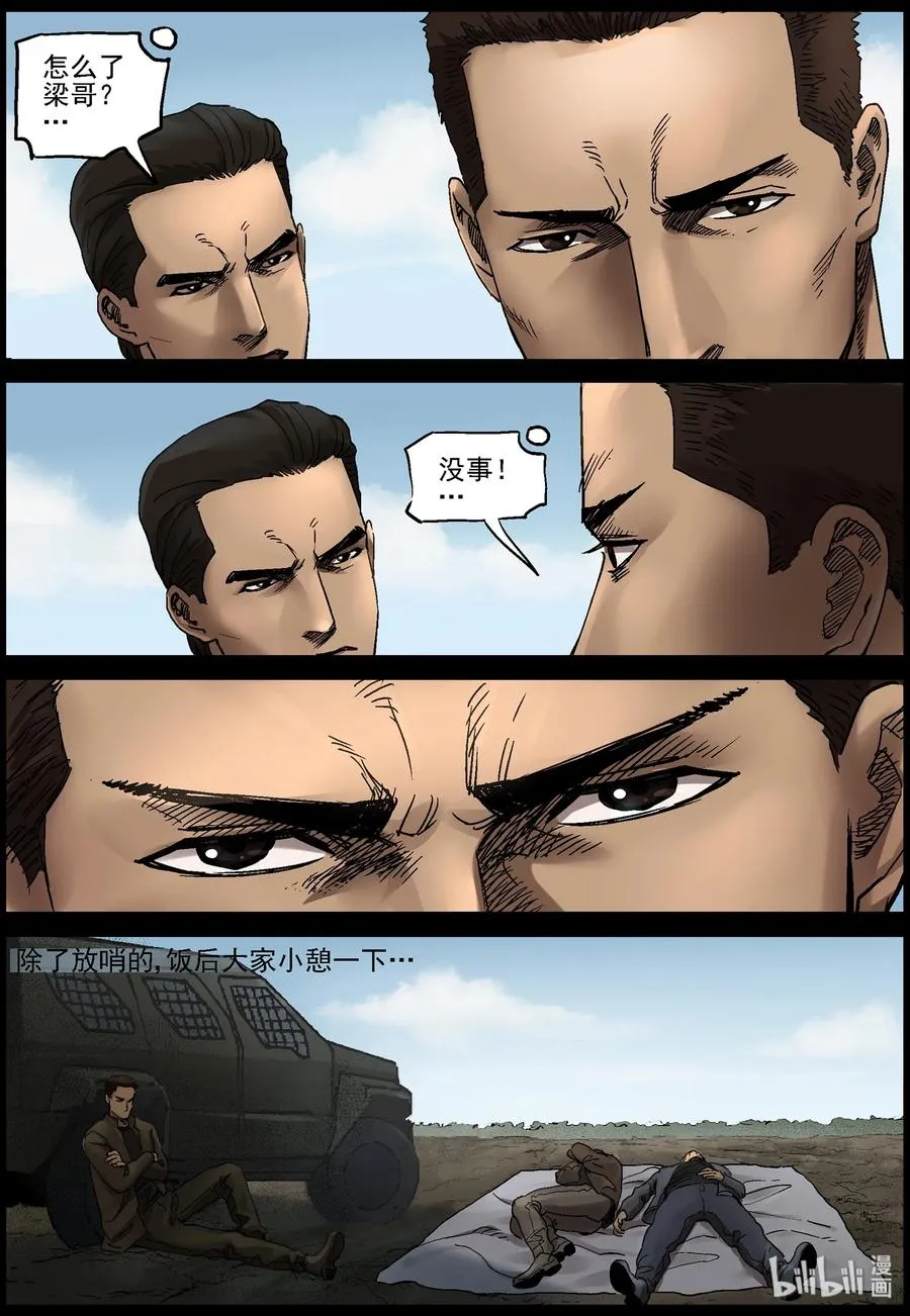367 窥视-1 第10页