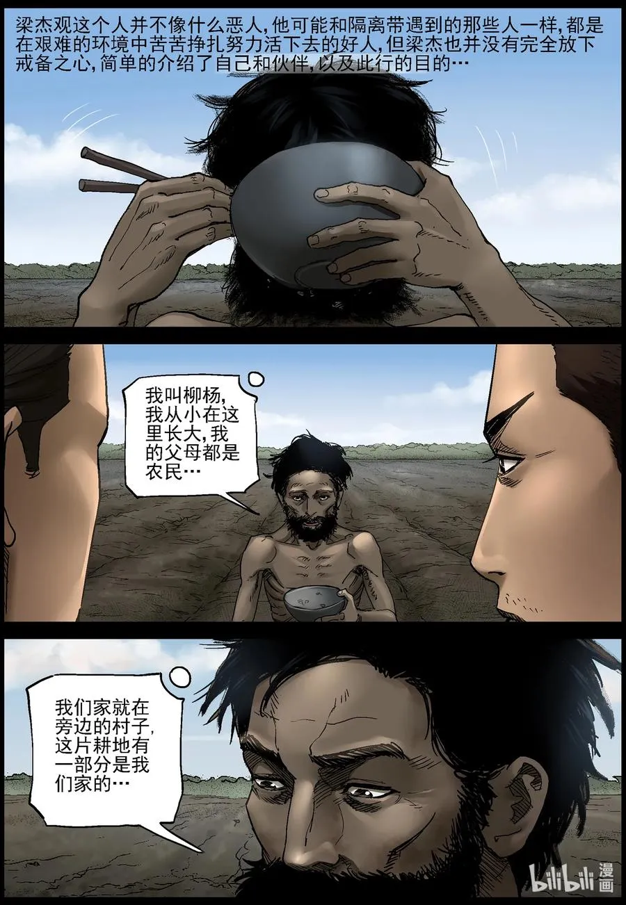 368 有故事的人-1 第8页